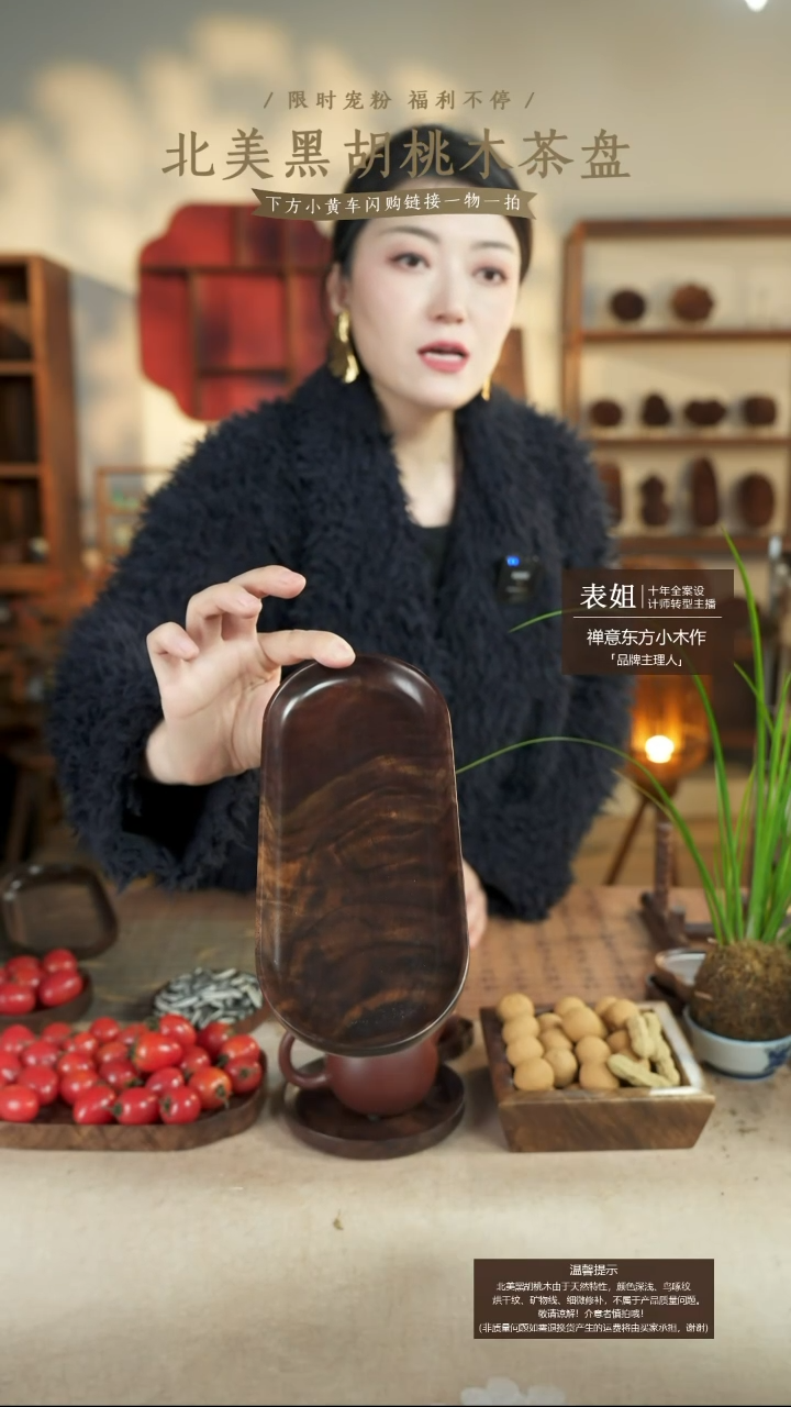 北美黑胡桃木茶盘038