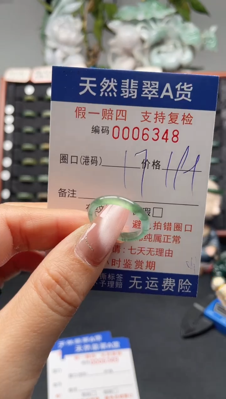 未镶嵌戒指翡翠17*6348