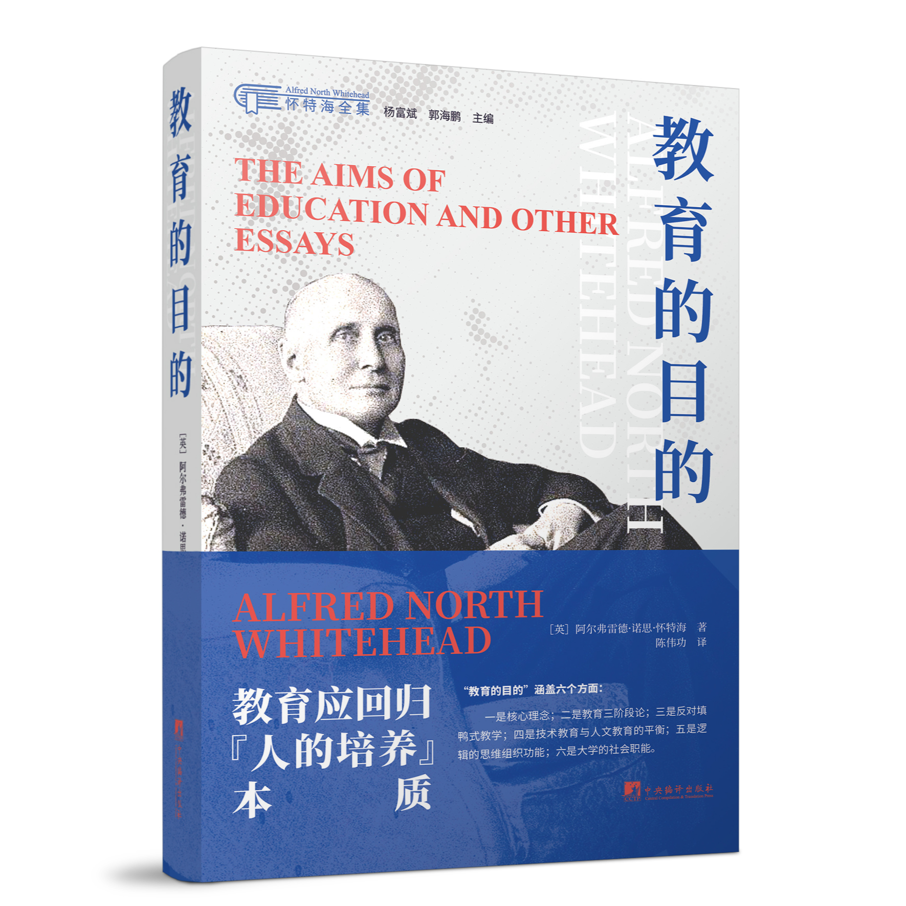 教育的目的（怀特海教育代表作 对教师、家长具有指导价值）32开精装