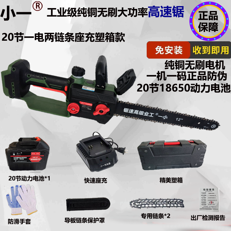 小一高速12寸电链锯】20节一电2链免安装塑箱款绿色经典款1