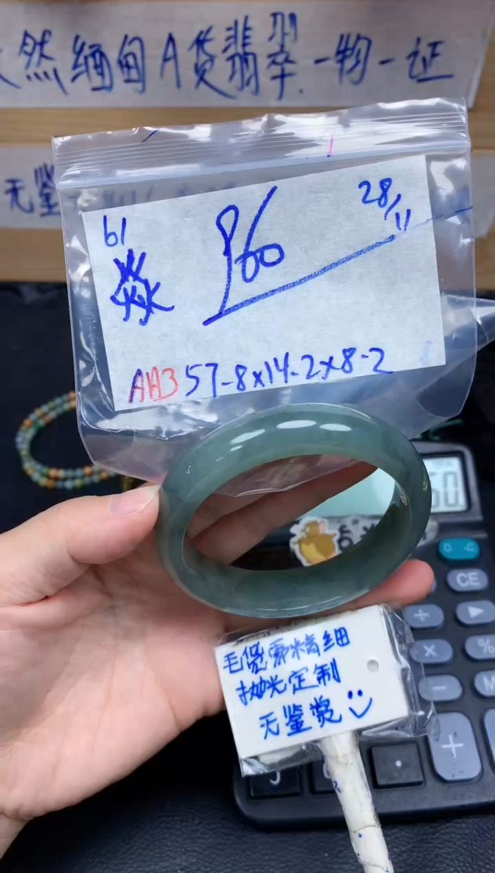 未镶嵌定制翡翠焱*61毛货需精细抛光手镯拍一发一