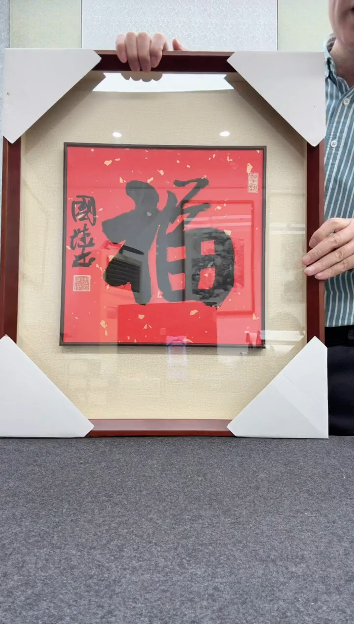 【闪购商品】书法周国城：              