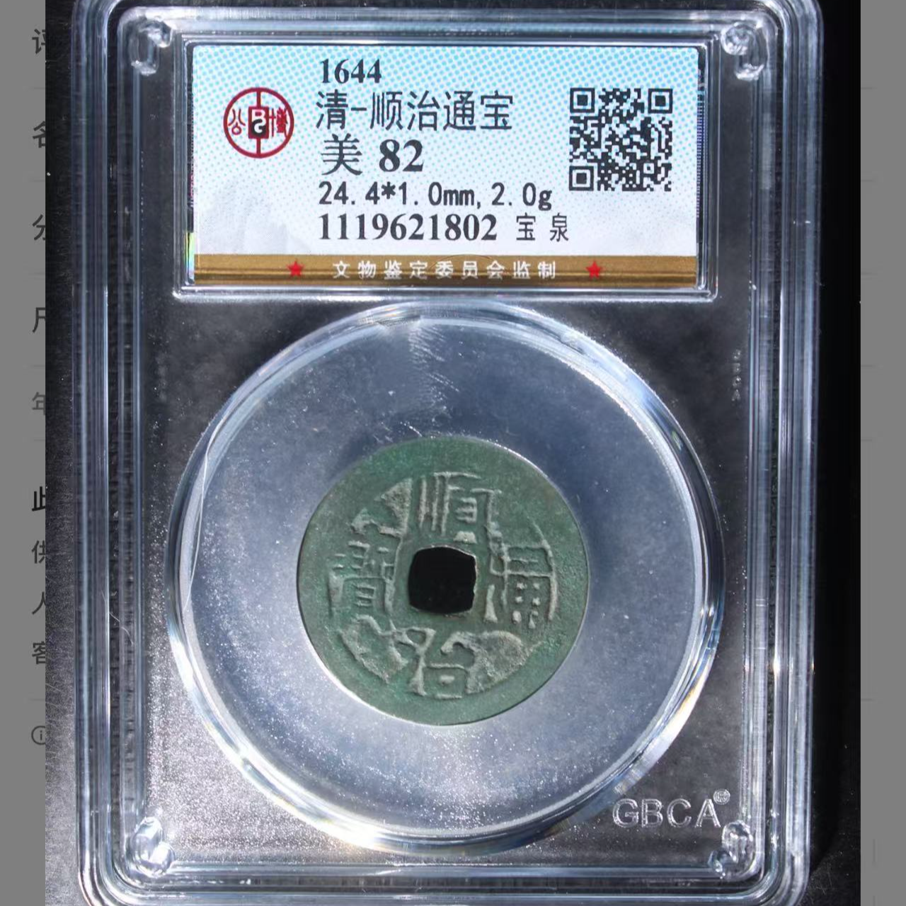 7清代顺治通宝宝泉钱币