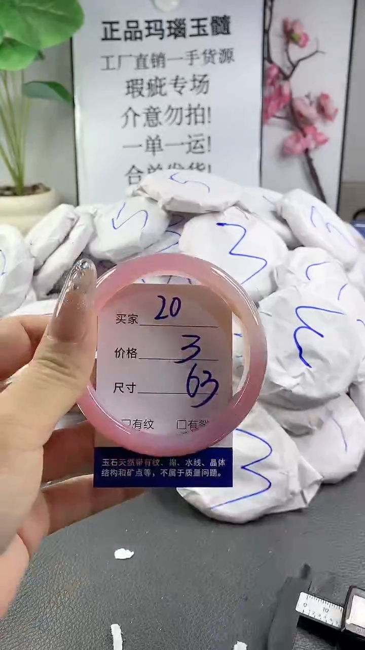 玛瑙/玉髓手镯未镶嵌20