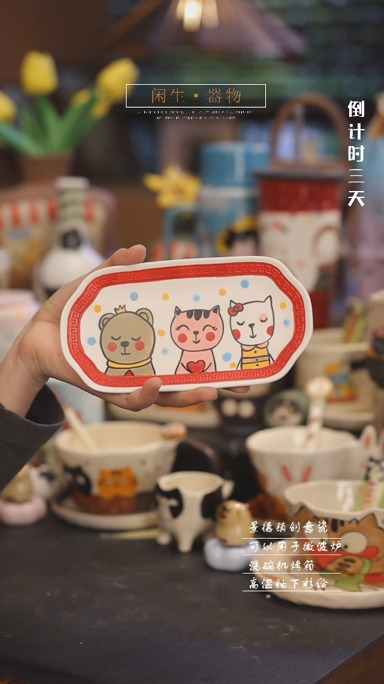【闪购商品】景德镇可爱设计师款陶瓷