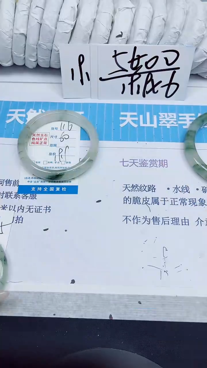 石英质玉手镯未镶嵌116/60
