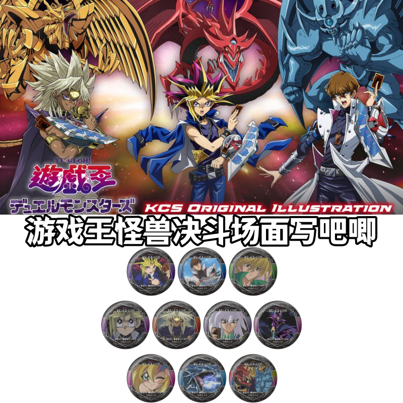 【游戏王】怪兽之决斗场面写收藏小卡透卡牌盲盒日谷子动漫周边