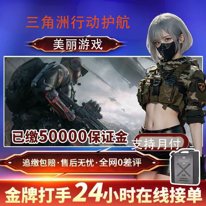 【支持月付】三角洲行动500w哈夫币买币哈夫币三角洲护航哈夫币充值