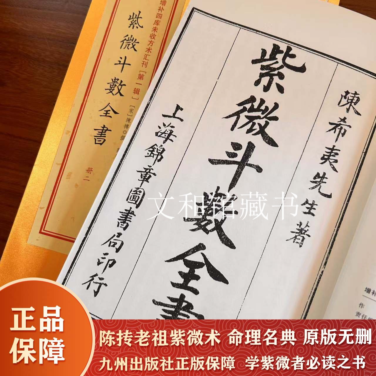 紫薇大全2册 全书无删减 倪推荐 十二宫 九州出版社 正版书籍11