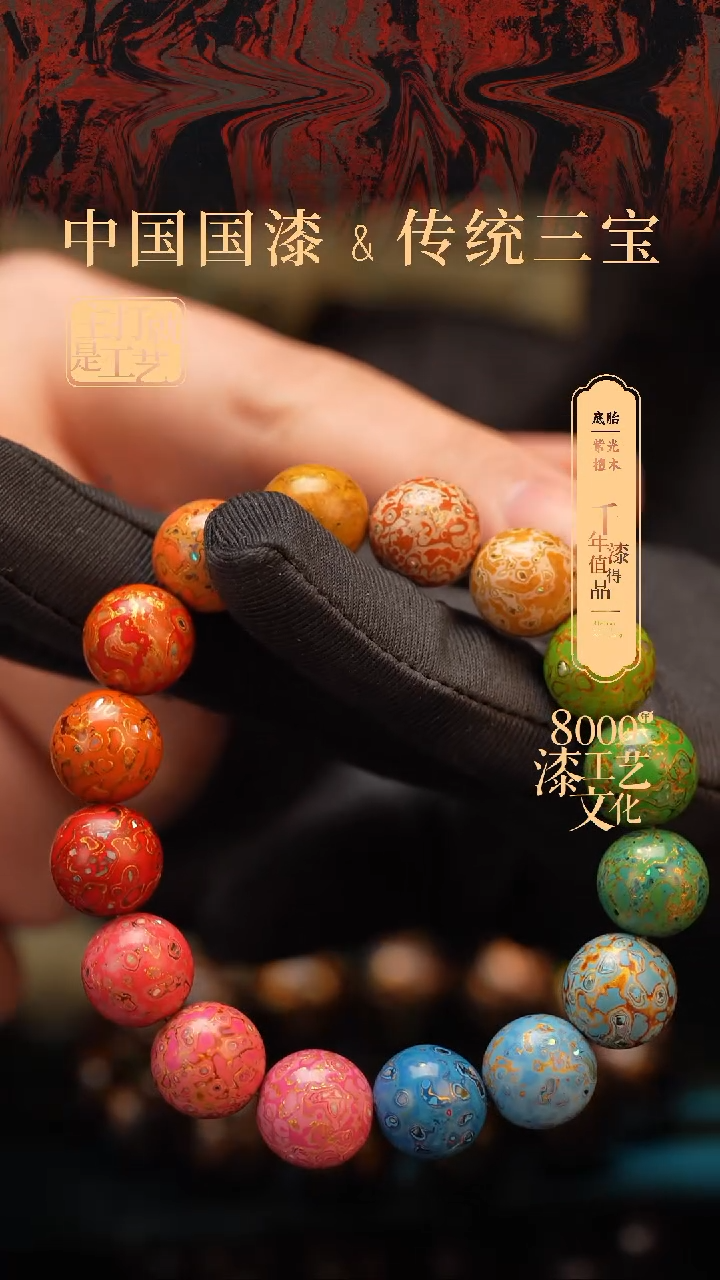 【闪购商品】闽越漆艺漆珠手串12mm 16颗