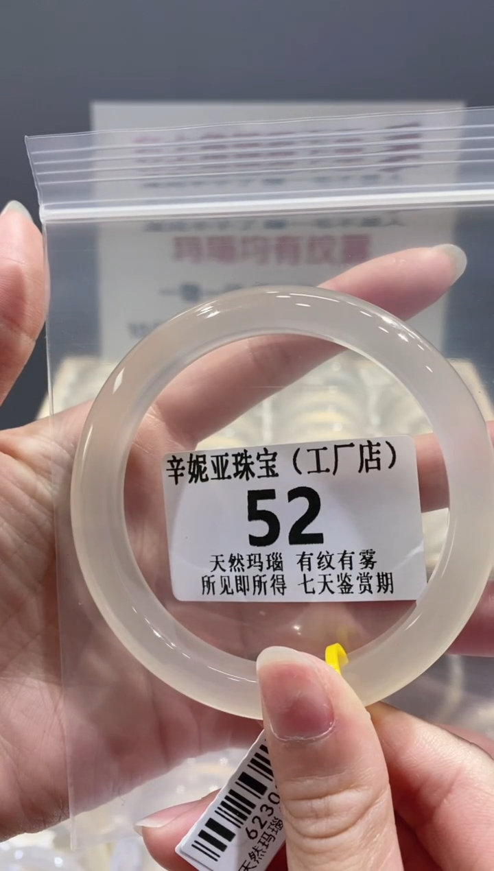 【闪购商品】玛瑙/玉髓手镯未镶嵌52