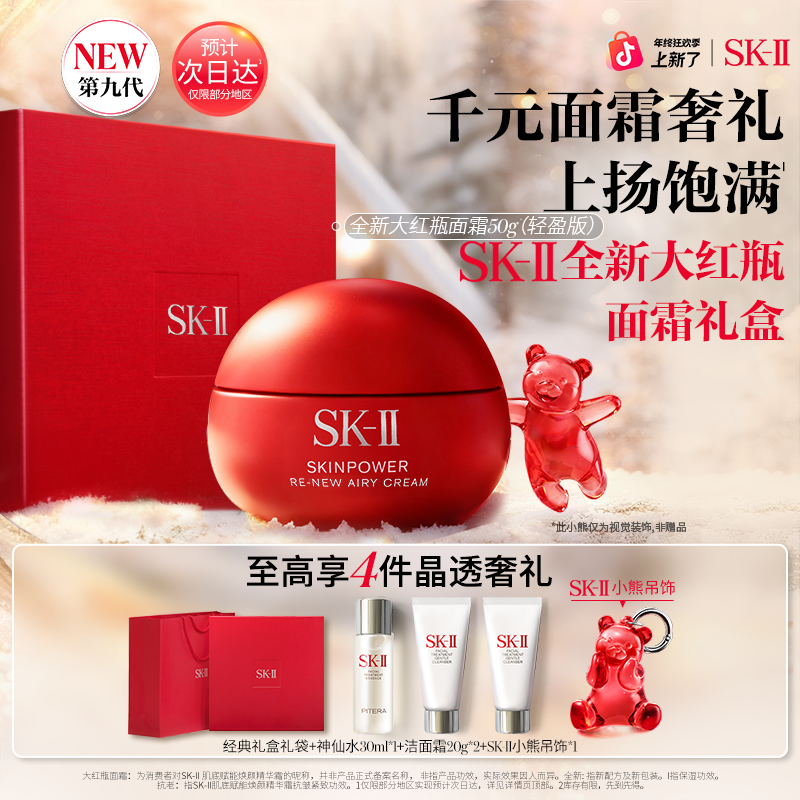 【圣诞礼物】SK-II新品大红瓶面霜抗皱修护滋养保湿紧致sk2官方正品