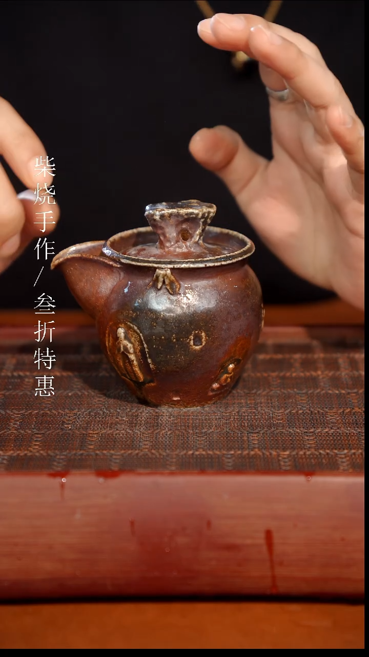 陶瓷奢瓷/瑞寅柴烧茶器（宝瓶）0060