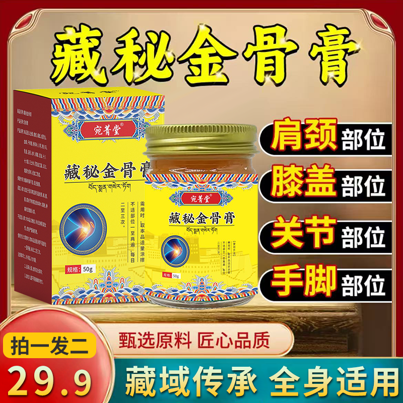 【拍1发2】正宗藏方金骨膏 颈肩关节膝盖等适用 深入渗透-HLL