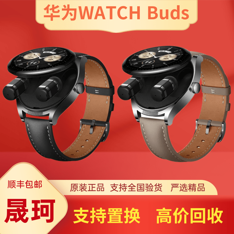 99新 Huawei/华为 华为WatchBuds耳机款智能手表推荐蓝牙运动微信
