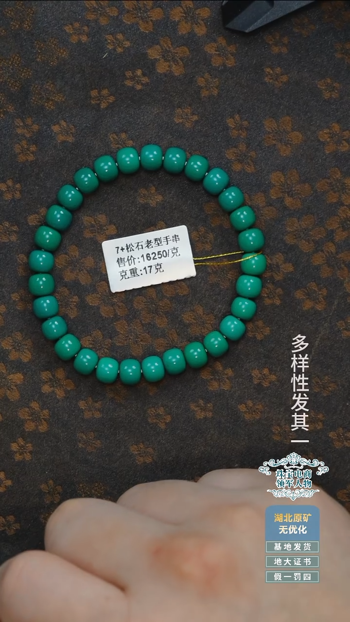 未镶嵌绿松石珠宝奇石A014