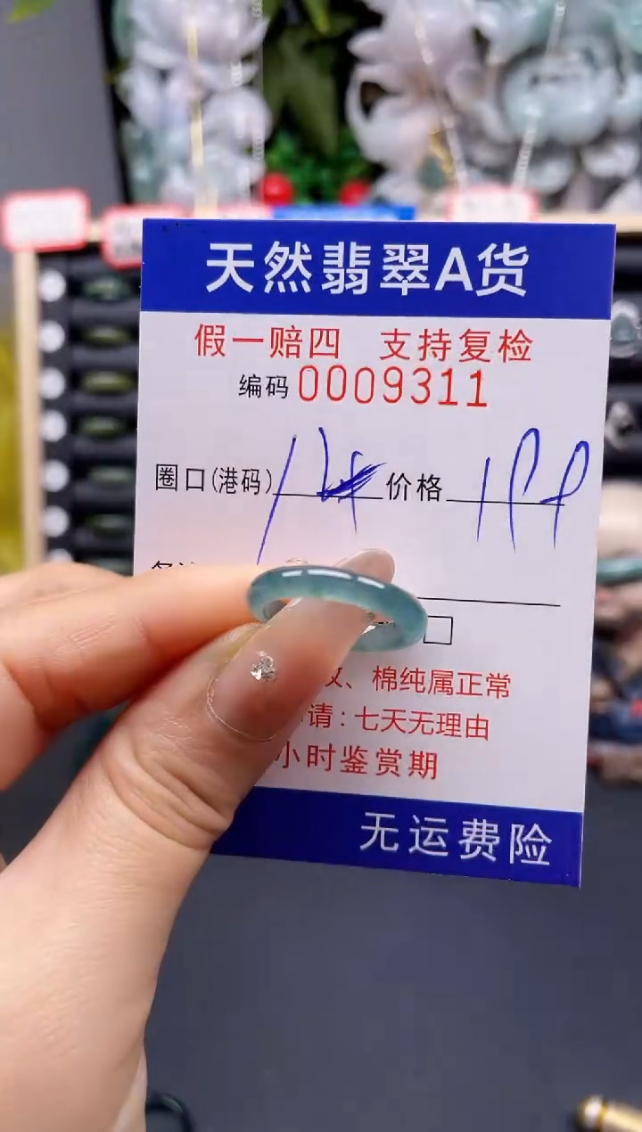 翡翠戒指未镶嵌14*9311 