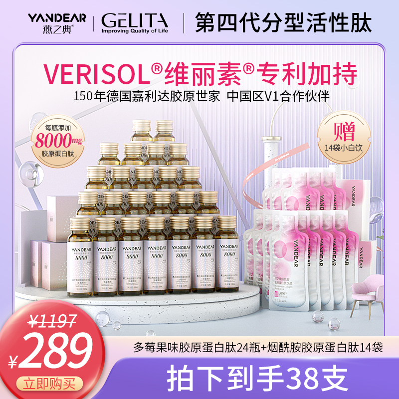 【维丽素®白金】燕之典正品分型活性肽胶原蛋白肽饮品口服液 50ml