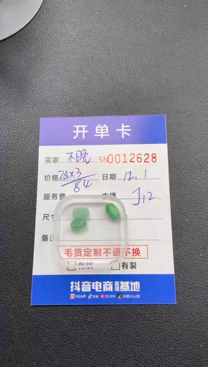 颈饰未镶嵌翡翠不**…00012628