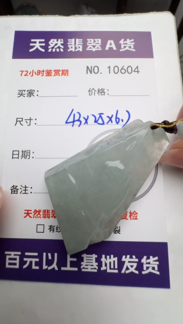 【闪购商品】翡翠颈饰未镶嵌原石10604