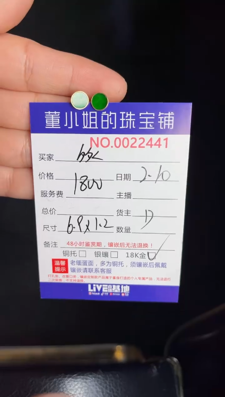 【闪购商品】翡翠耳钉18K金镶嵌耳钉