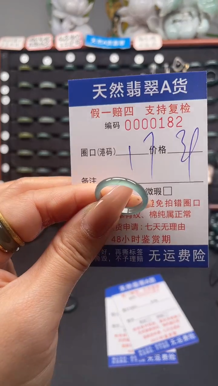 未镶嵌戒指翡翠17*0182
