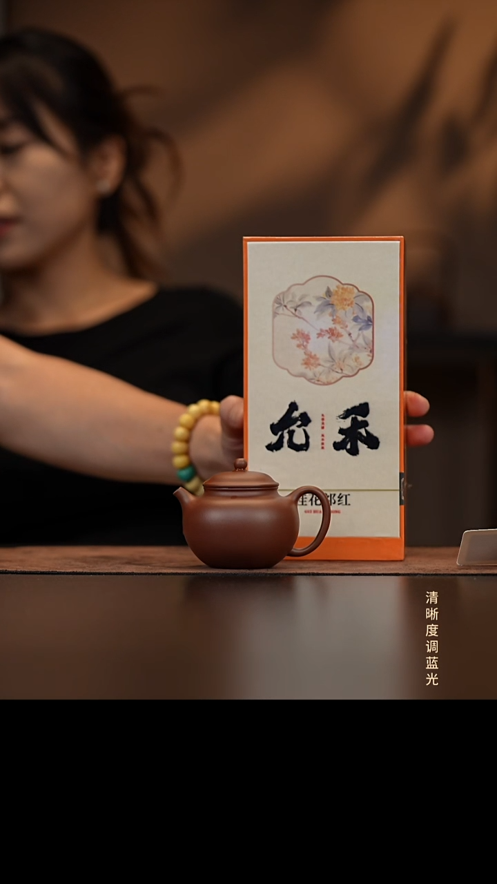 允禾斋 紫砂壶  贡珠 中槽清 