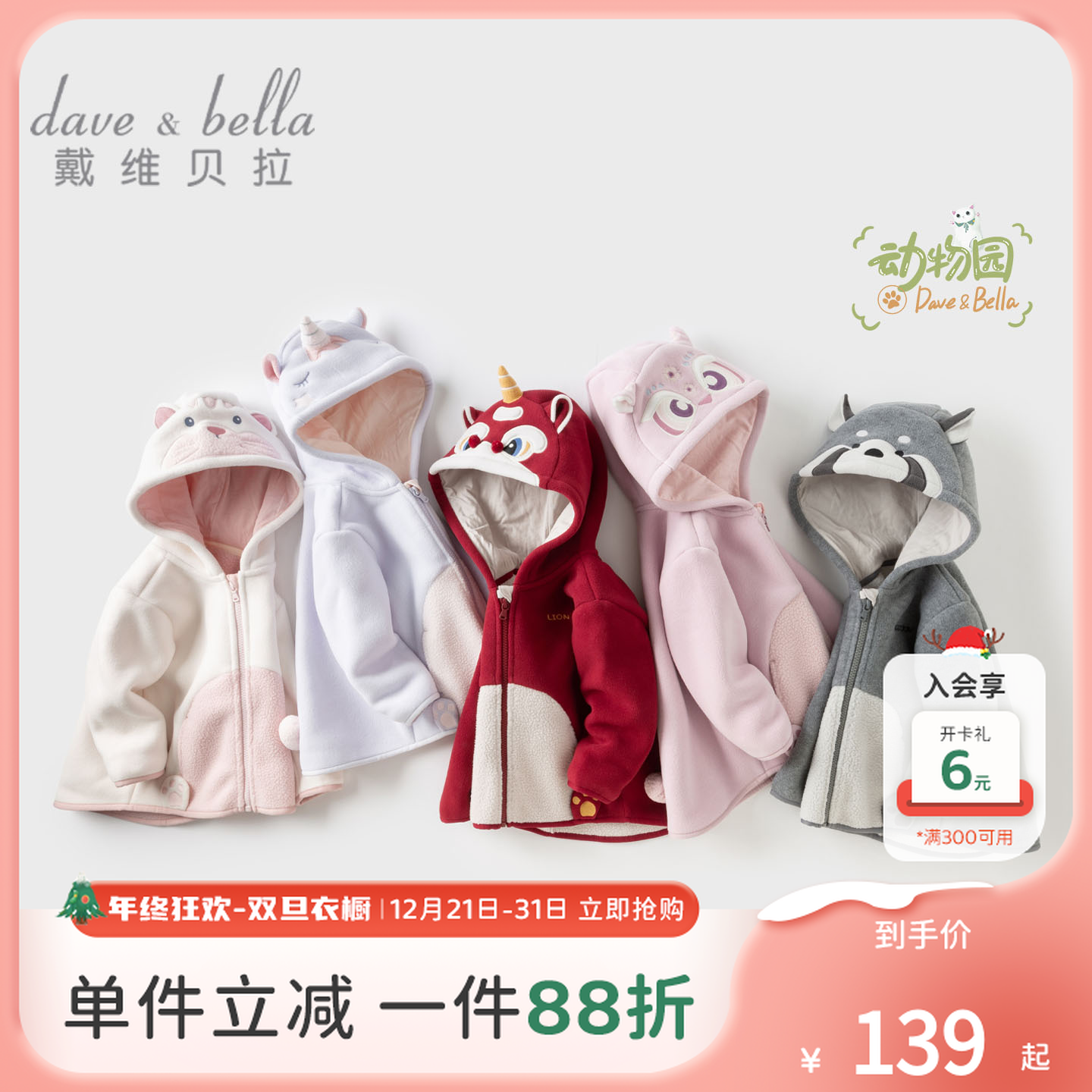 戴维贝拉童装儿童摇粒绒外套男童女童秋冬款衣服宝宝宽松可爱上衣