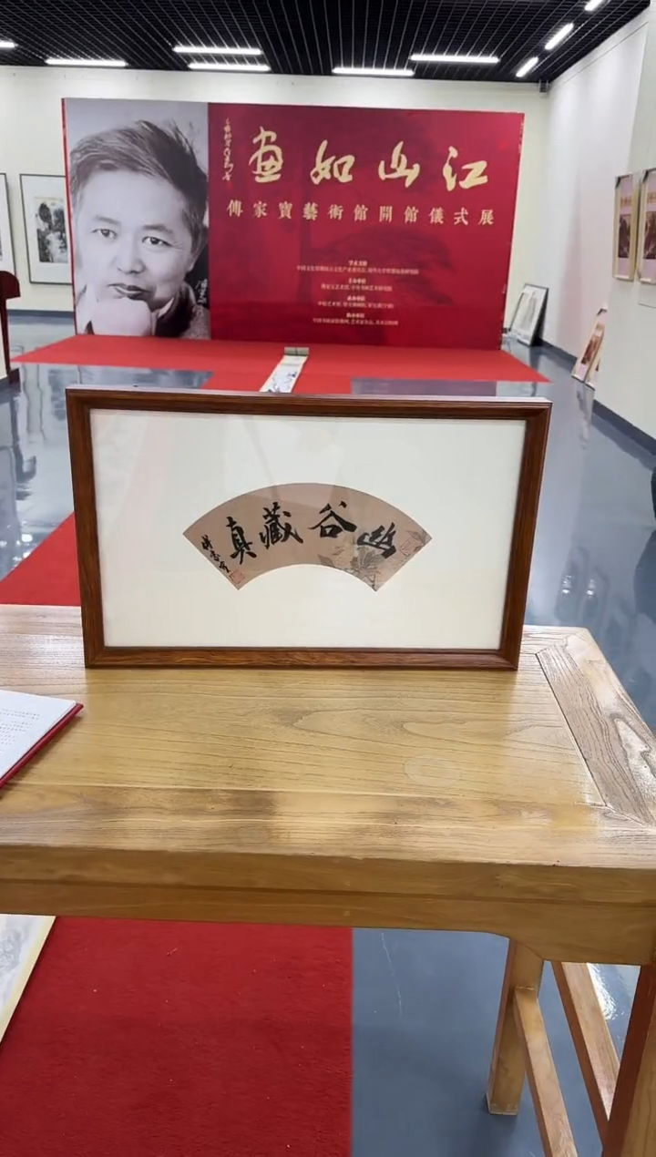 书法Z天津人美---傅家宝0.3平尺书法作品带框