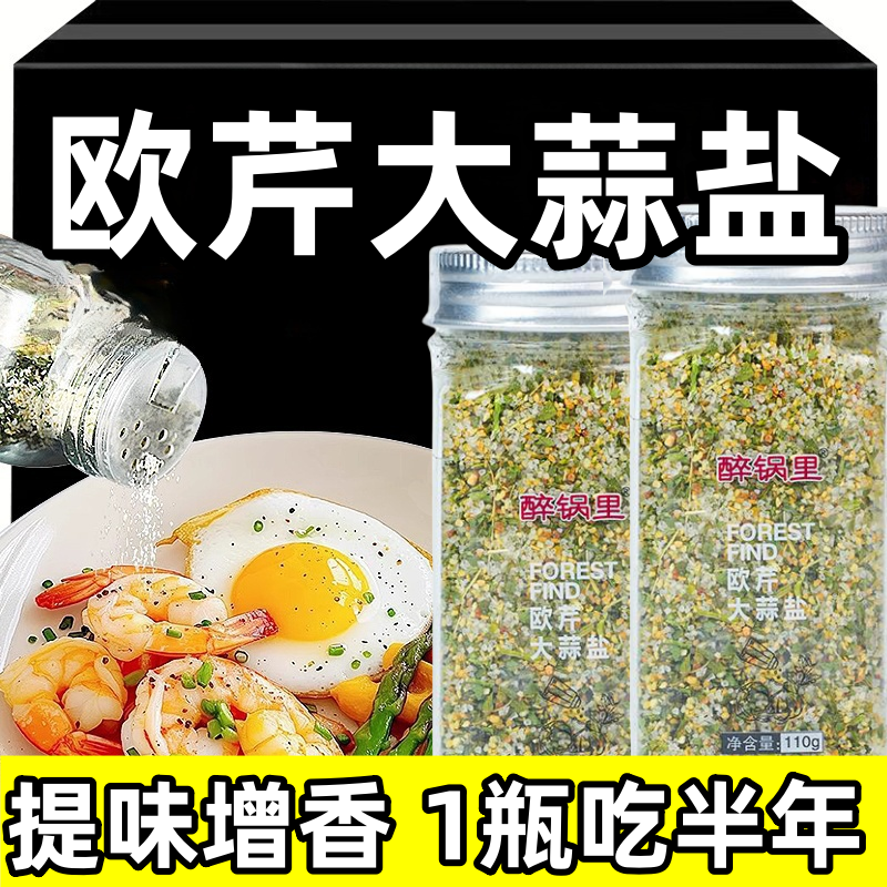 【1瓶吃半年】欧芹大蒜盐餐调味料粉碎110g/瓶