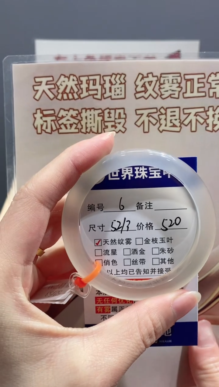 【闪购商品】玛瑙/玉髓手镯未镶嵌6