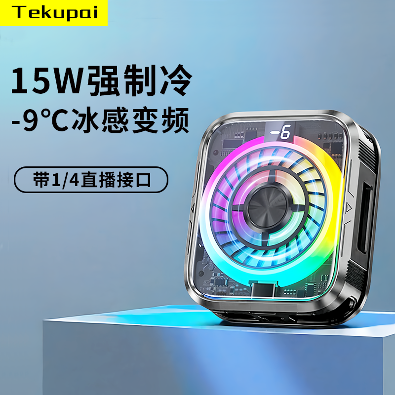 磁吸手机散热器平板半导体制冷降温神器水冷背夹直播适用黑鲨苹果
