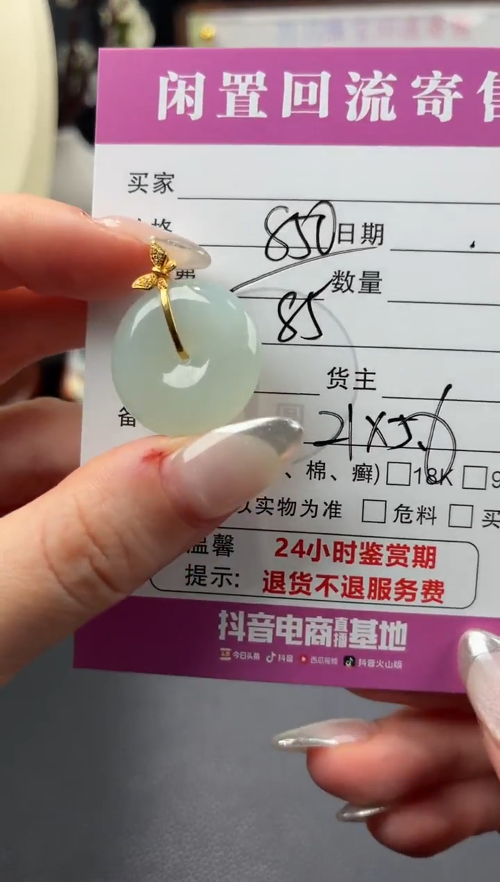 颈饰18K金镶嵌翡翠00001185