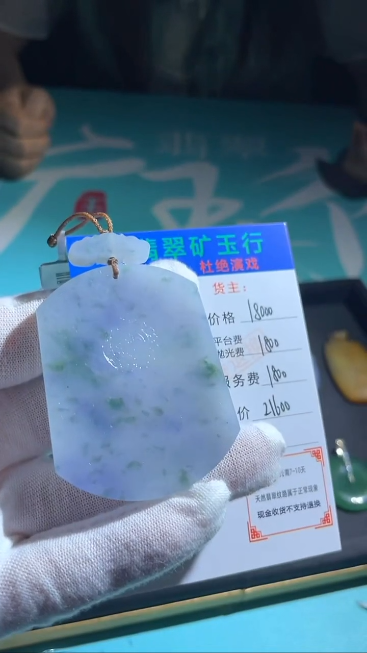 未镶嵌定制翡翠T****?-毛货-不退不换