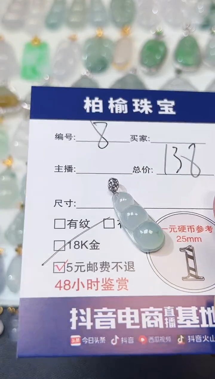 【闪购商品】翡翠颈饰18K金镶嵌8豆子