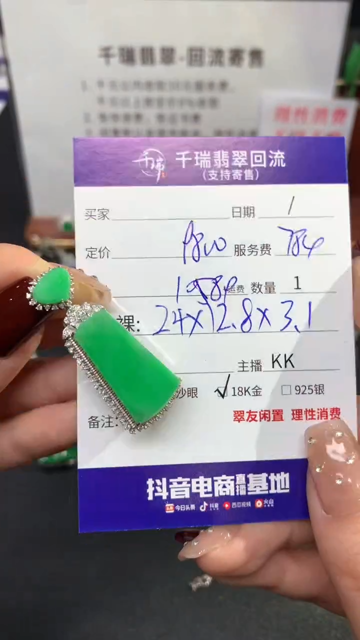 【闪购商品】翡翠吊坠(不含链)18K金镶嵌无事牌不退不换|10584+0