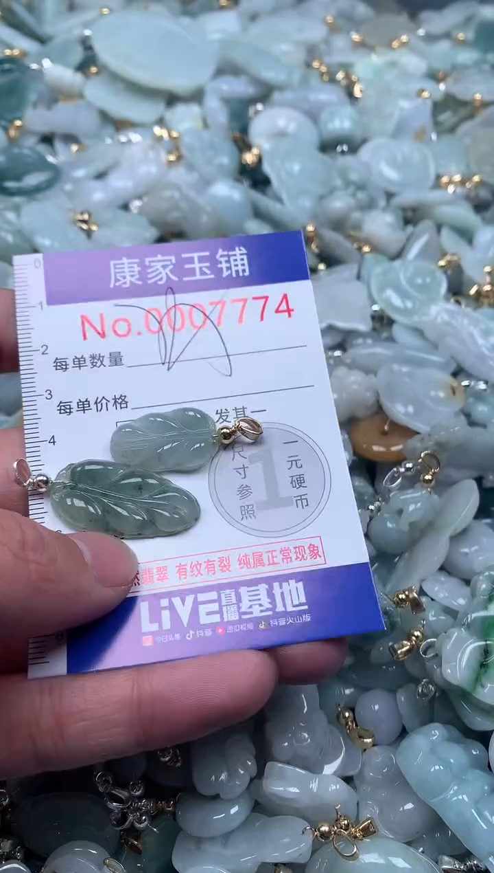 【闪购商品】翡翠吊坠(不含链)未镶嵌7774