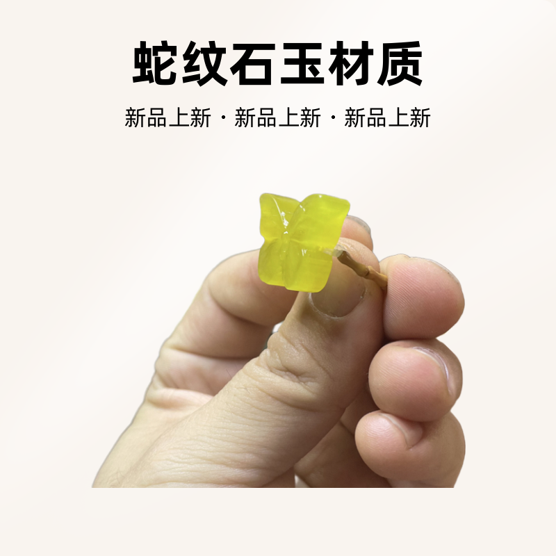 岫玉黄（金）玉蝴蝶戒指多样性随机发一