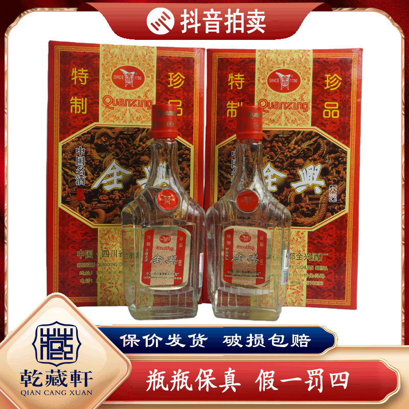 1999年全兴大曲特质珍品45度浓香型白酒500ml*2--9683-9687