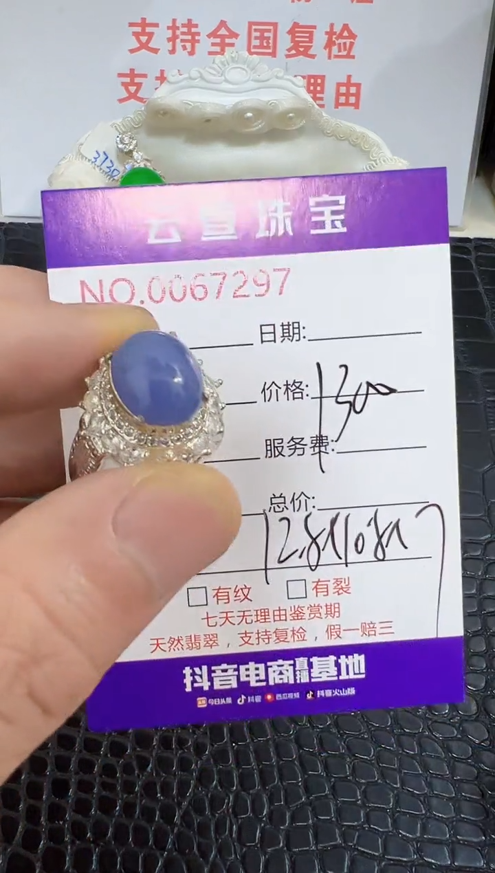 未镶嵌戒指翡翠7297