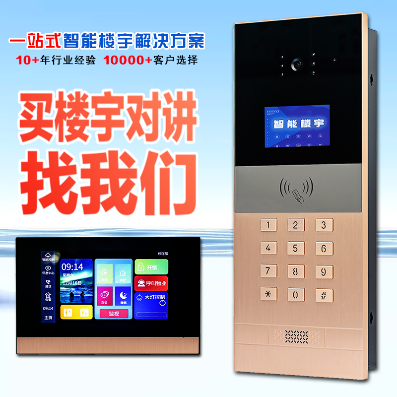 楼宇对讲门禁系统小区单元高清视频可视对讲室内监控开锁可视门铃