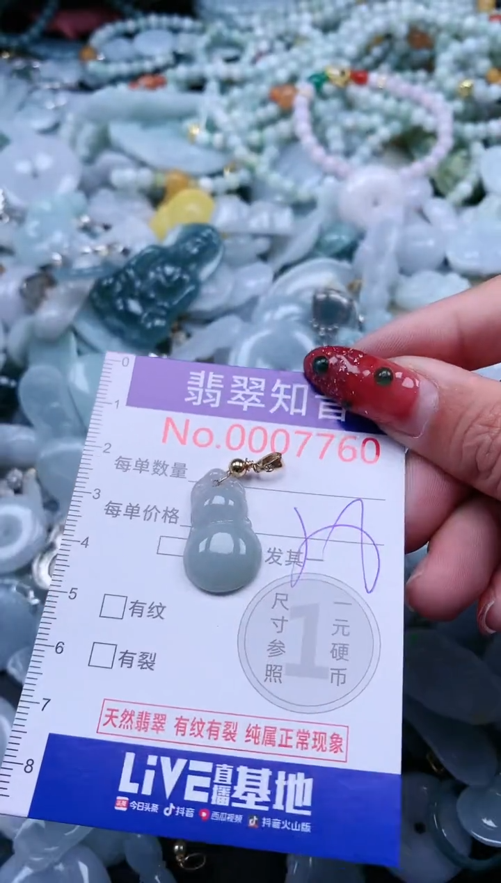 【闪购商品】翡翠吊坠(不含链)未镶嵌7760