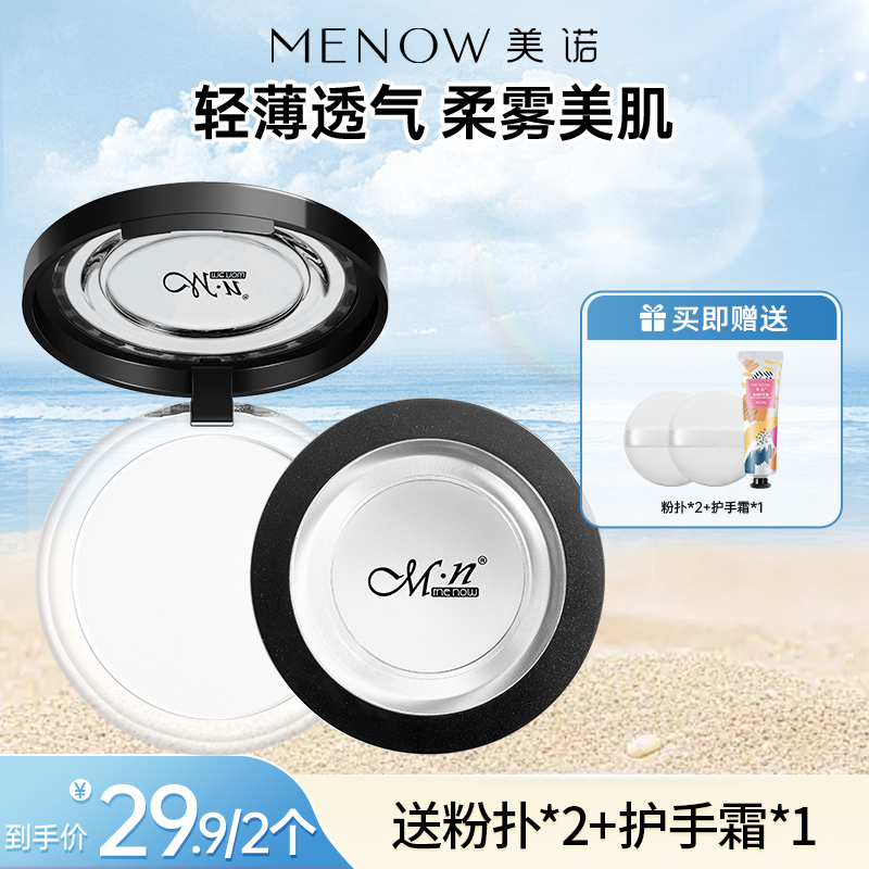 【买一送一 到手两正装】美诺大白饼学生定妆控油哑光粉饼