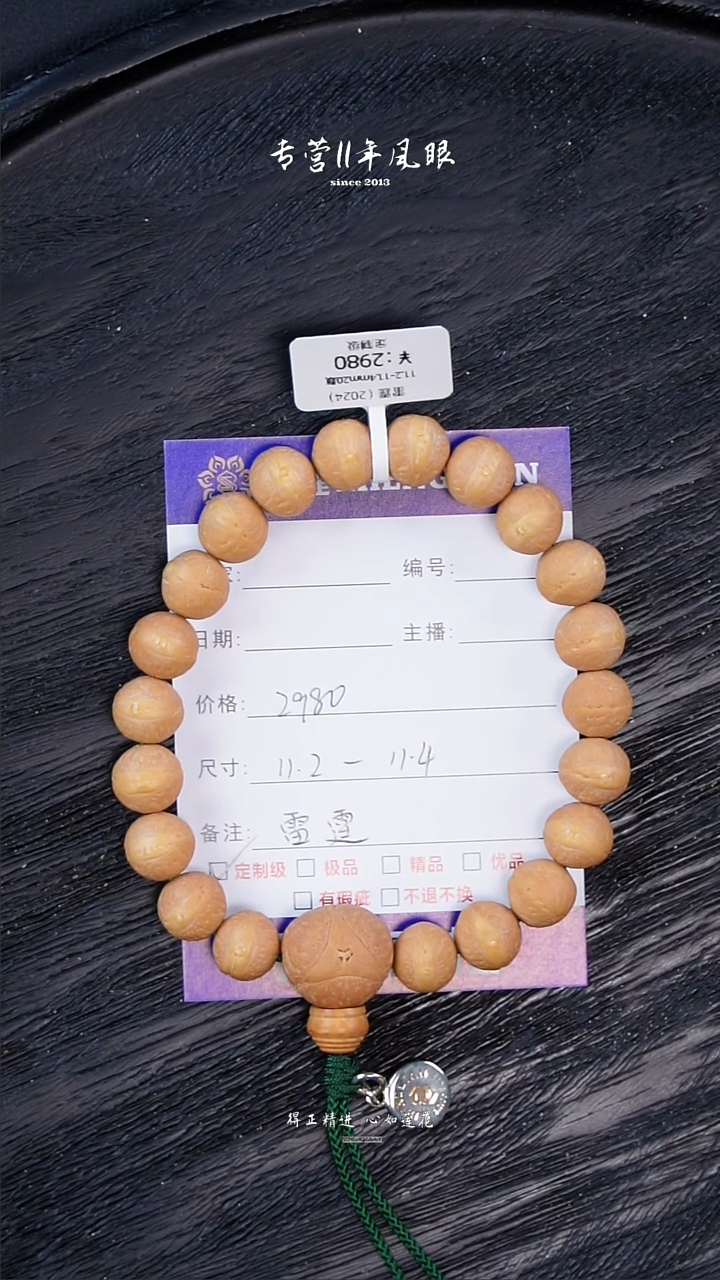 【闪购商品】凤眼菩提手串10.13雷霆11.2-11.4