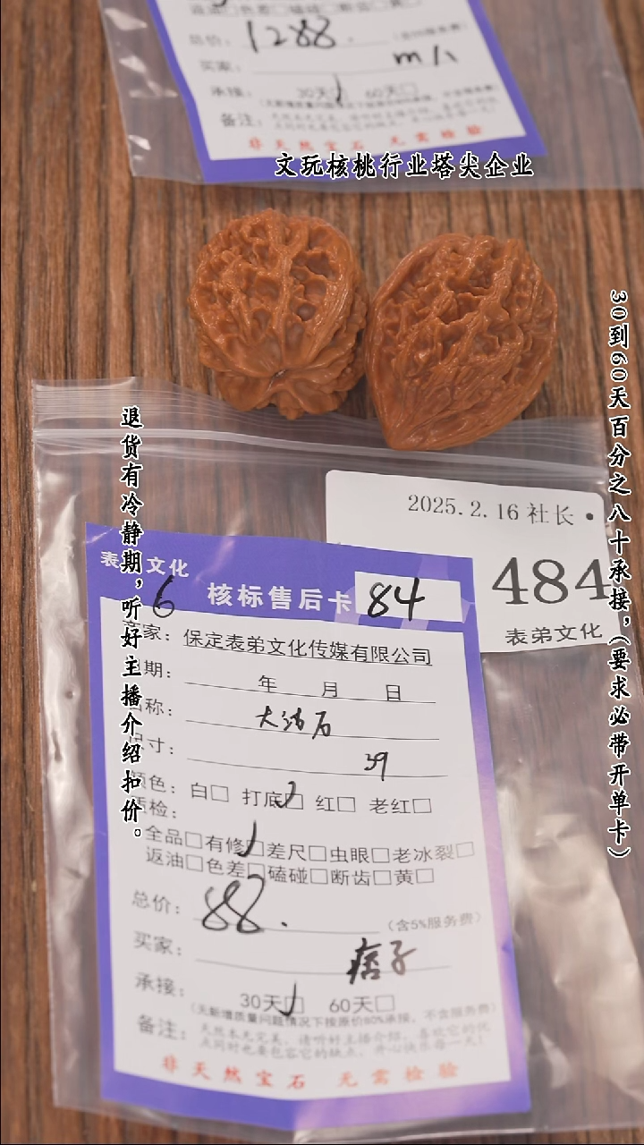【闪购商品】文玩核桃把件484大沽石