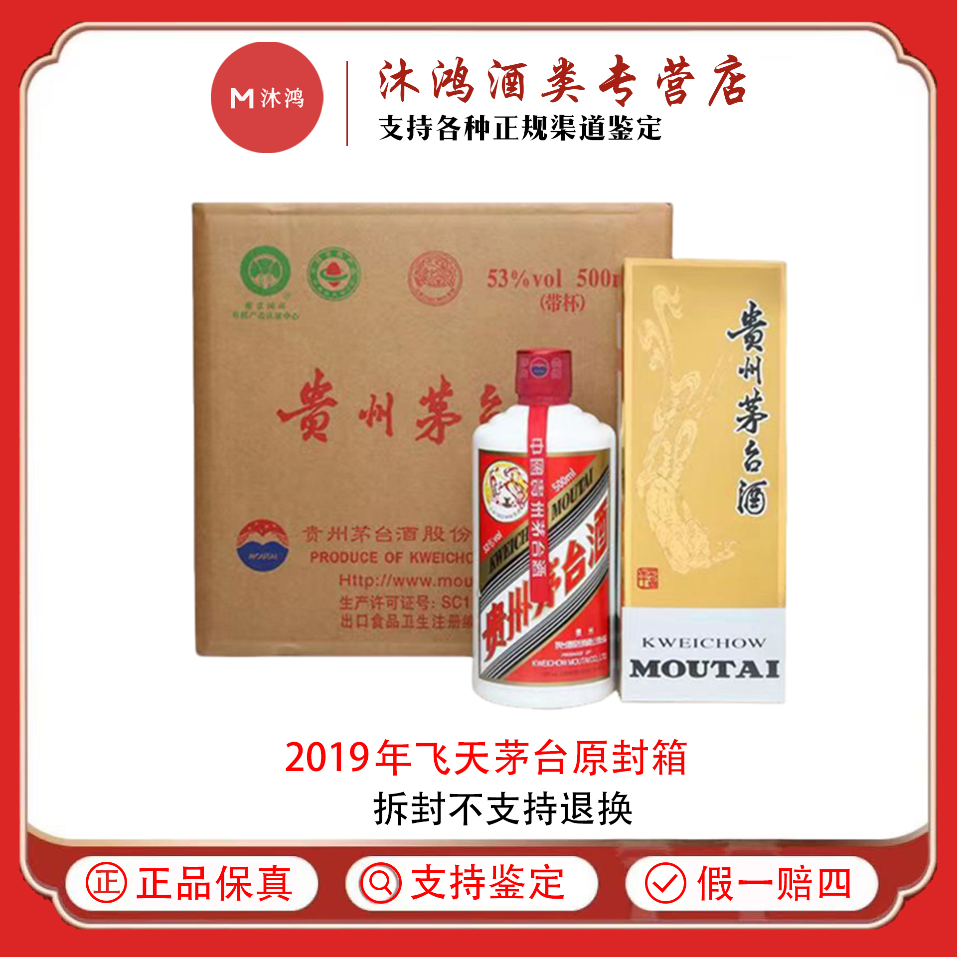 KWEICHOW MOUTAI/贵州茅台【2019年份】53度飞天原箱53度500ml*6瓶