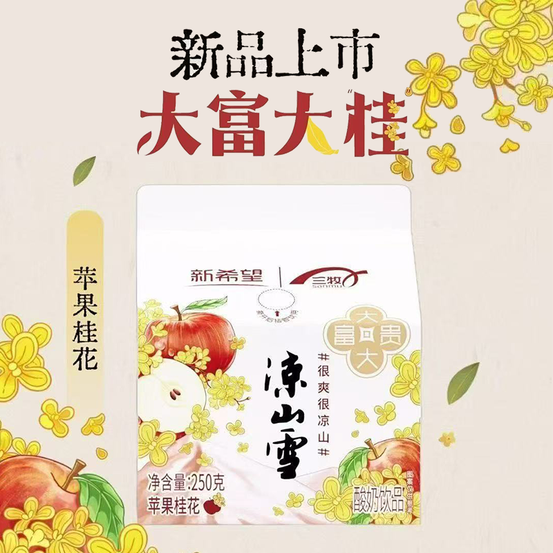 四川西昌乳酸菌酸奶饮料新风味苹果桂花口味