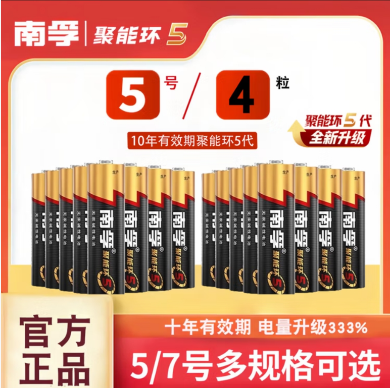 聚能环5代碱性电池五号七号超耐用适用于话筒玩具遥控器门锁