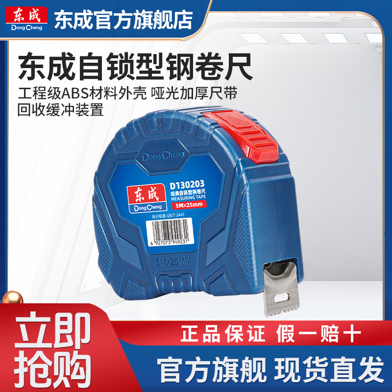 东成3米自锁型钢卷尺家用5米钢尺量尺7.5米10m盒尺拉尺圈尺米尺