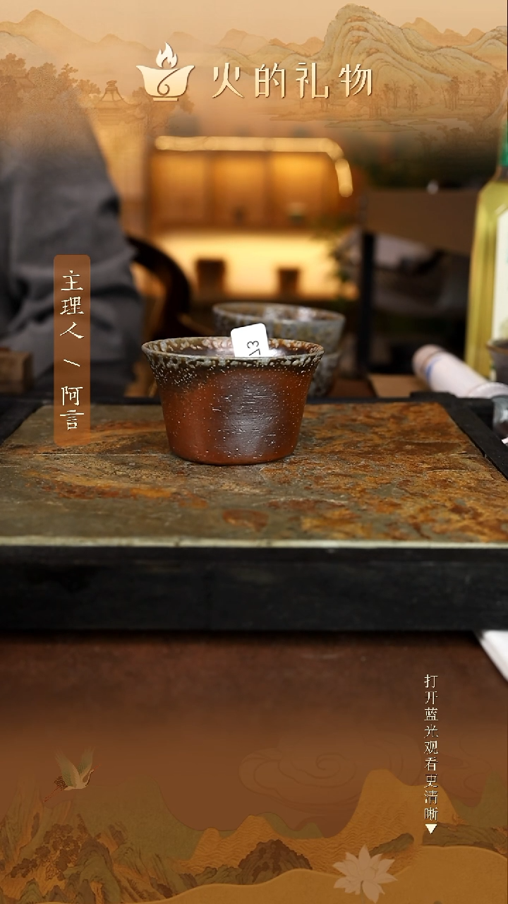 火的礼物匠心器物9573